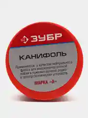 Канифоль (20 г) для паяльных работ Зубр 55470-020