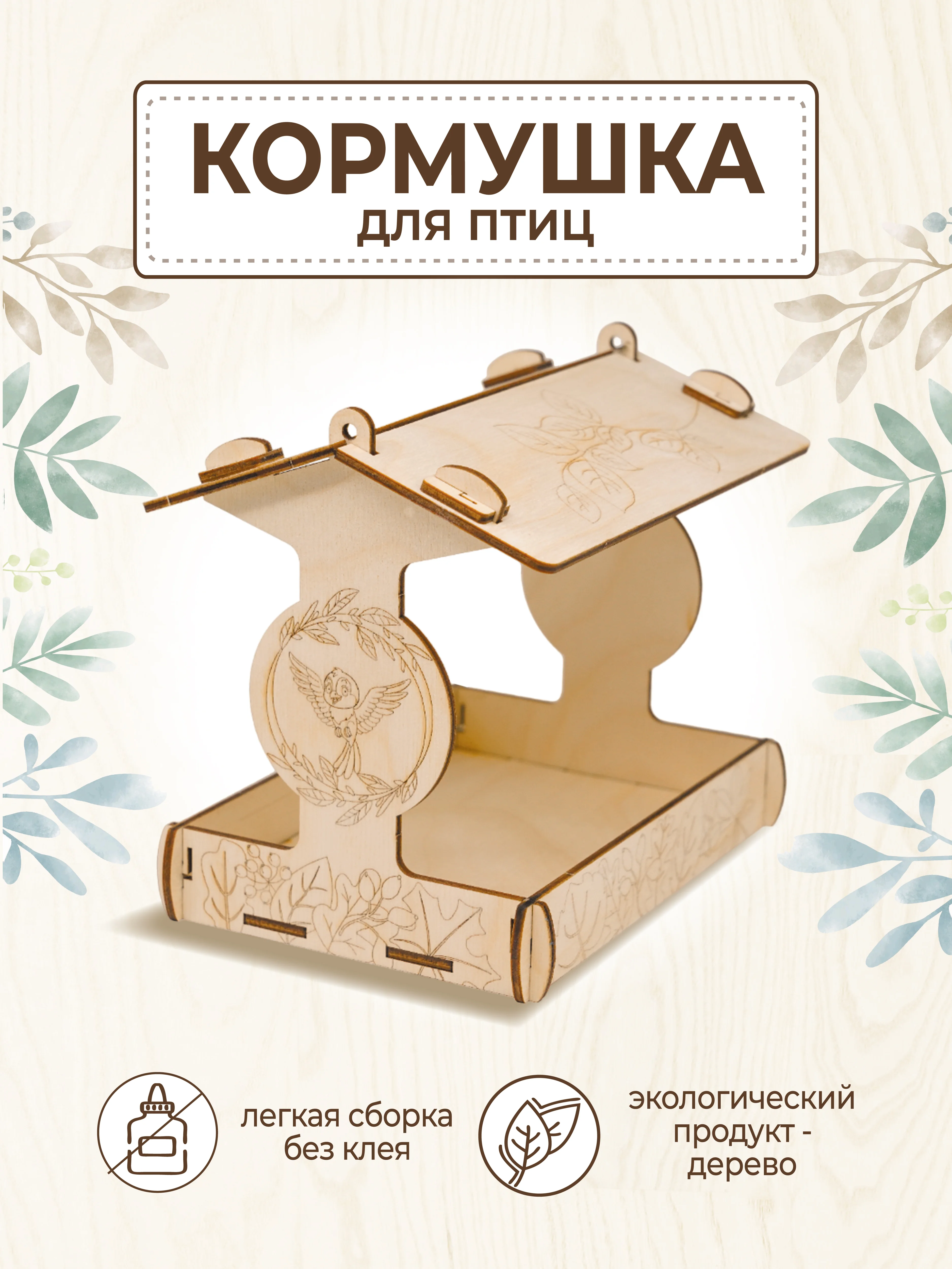 Кормушка для птиц навесная уличная