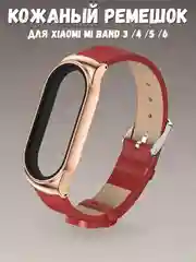 Багровый фирменный кожаный ремешок для Xiaomi mi band 3, 4, 5, 6