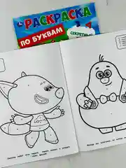 Первая раскраска по буквам мимимишки 16 страниц цыпа лисичка тучка