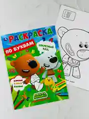 Первая раскраска по буквам мимимишки 16 страниц цыпа лисичка тучка