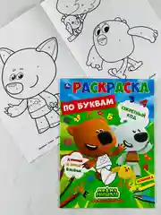 Первая раскраска по буквам мимимишки 16 страниц цыпа лисичка тучка