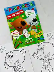 Первая раскраска по буквам мимимишки 16 страниц цыпа лисичка тучка