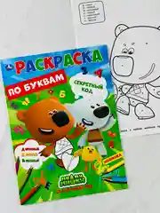 Первая раскраска по буквам мимимишки 16 страниц цыпа лисичка тучка
