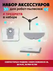 Черный запчасти фильтр, щетки и салфетка для робот-пылесоса Xiaomi Roborock S8 Plus S8 Pro Ultra