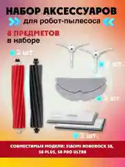 Белый запчасти фильтр, щетки и салфетка для робот-пылесоса Xiaomi Roborock S8 Plus S8 Pro Ultra