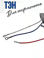 ТЭН (нагревательный элемент) для термопота 750 Вт, диаметр 160-162 мм