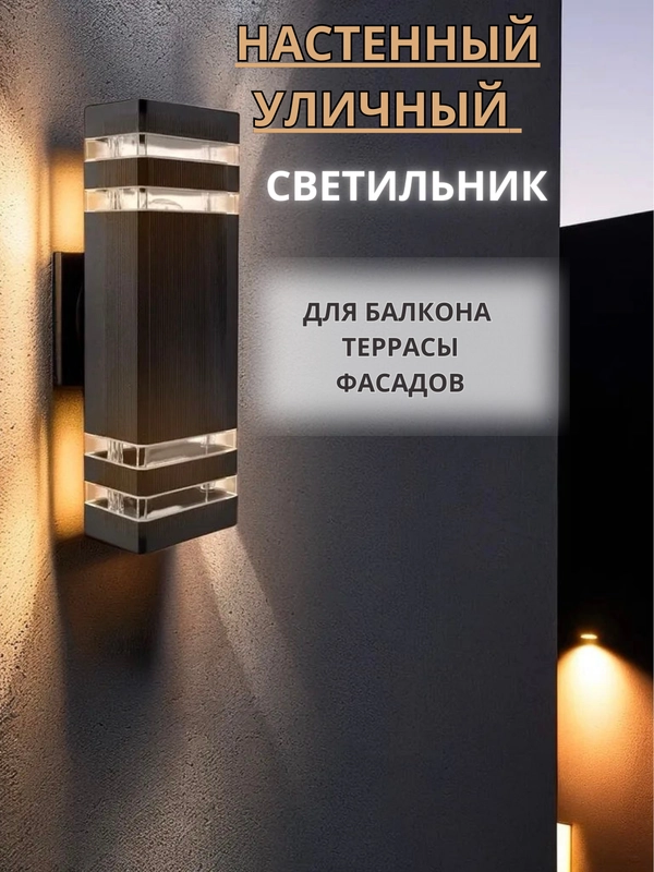 Светильник садово-парковый, уличный, фасадный , 220V E27 черный