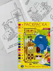 Первая раскраска по номерам зебра в клеточку 16 страниц мультяшки для детей