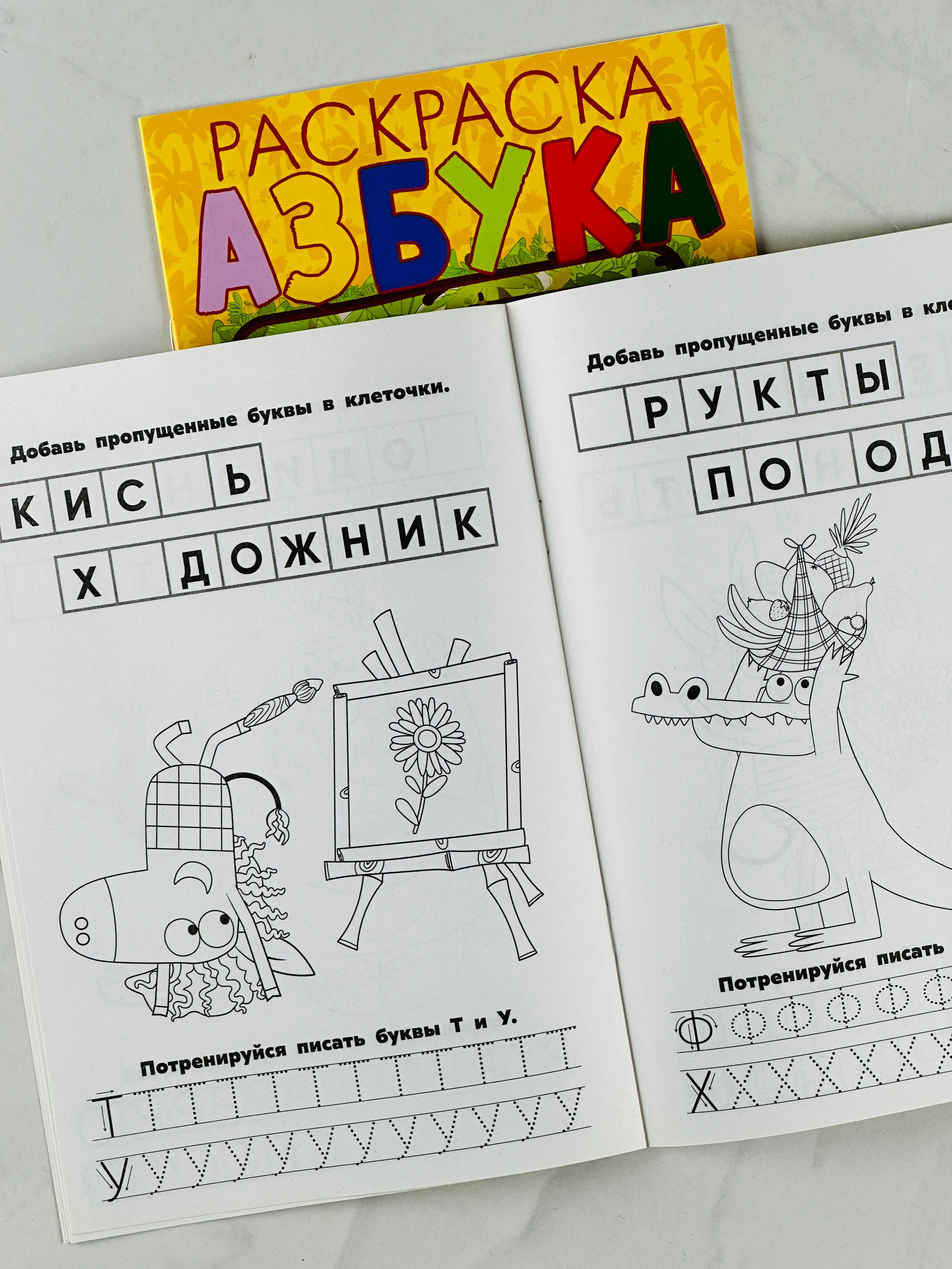 Первая раскраска с прописями азбука зебра в клеточку 16 страниц мультяшки