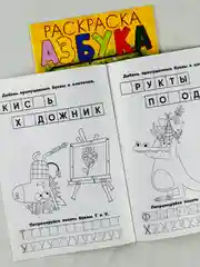 Первая раскраска с прописями азбука зебра в клеточку 16 страниц мультяшки