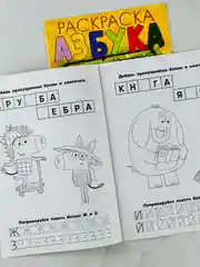 Первая раскраска с прописями азбука зебра в клеточку 16 страниц мультяшки