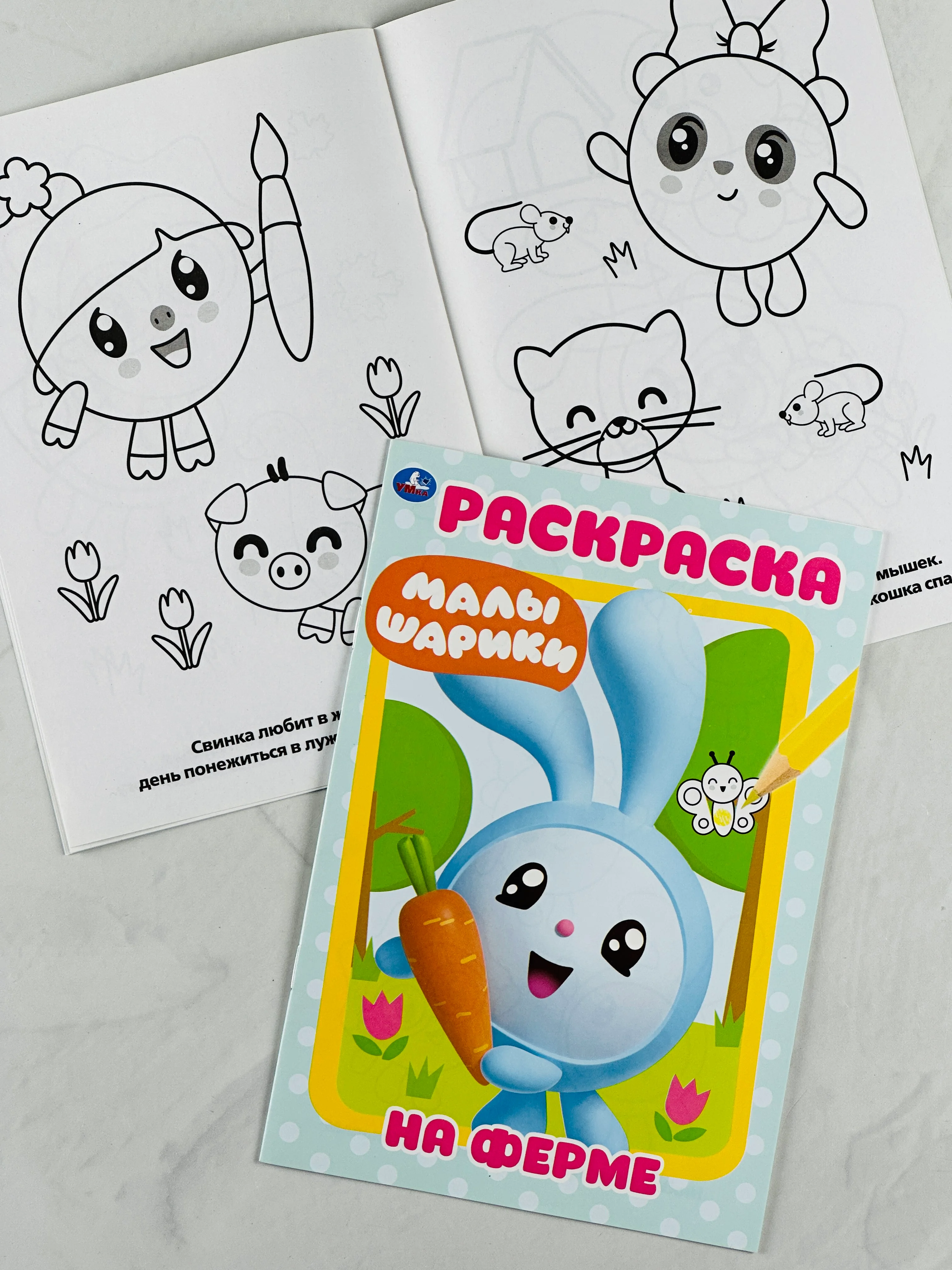Первая раскраска малышарики на ферме 16 страниц мультяшки мульт для малышей