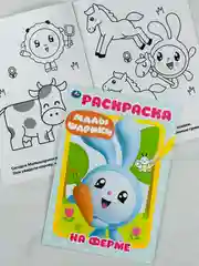 Первая раскраска малышарики на ферме 16 страниц мультяшки мульт для малышей