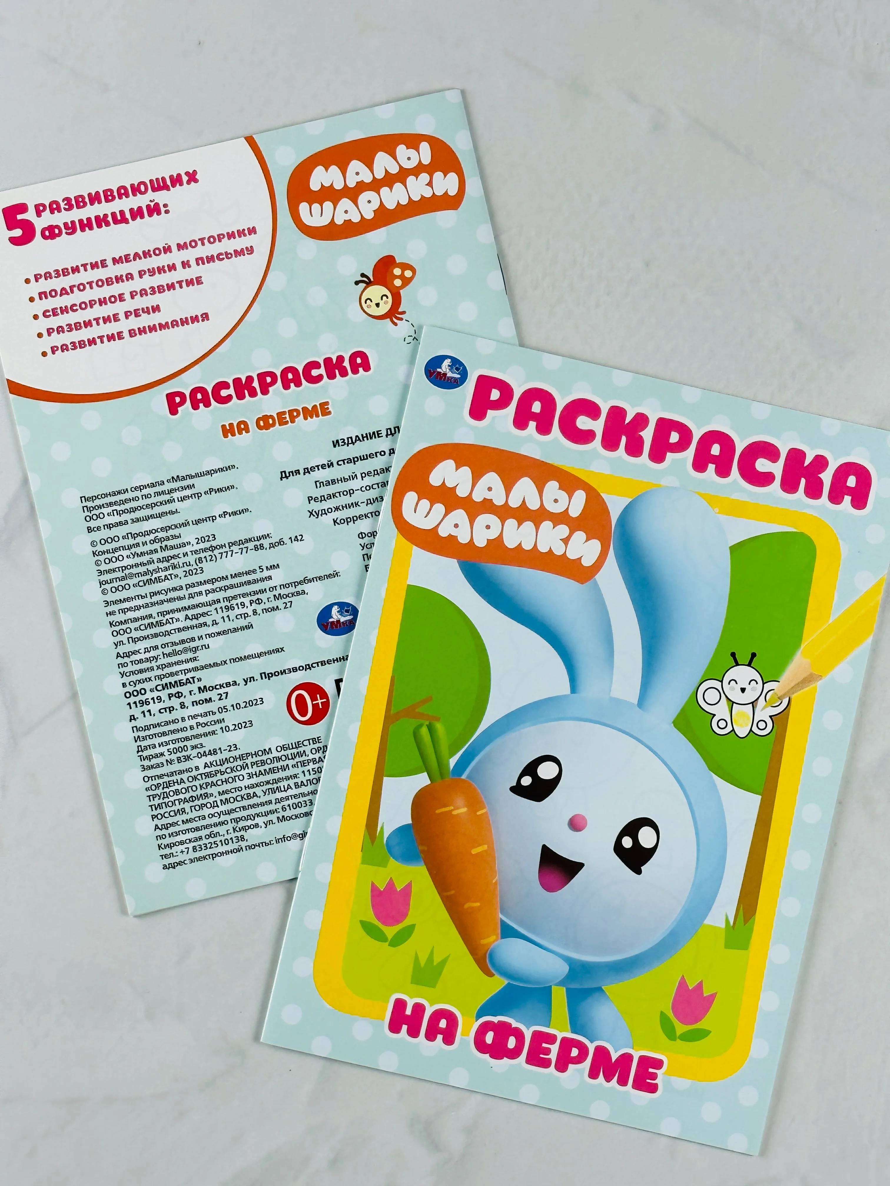 Первая раскраска малышарики на ферме 16 страниц мультяшки мульт для малышей