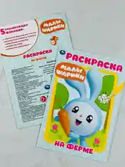 Первая раскраска малышарики на ферме 16 страниц мультяшки мульт для малышей