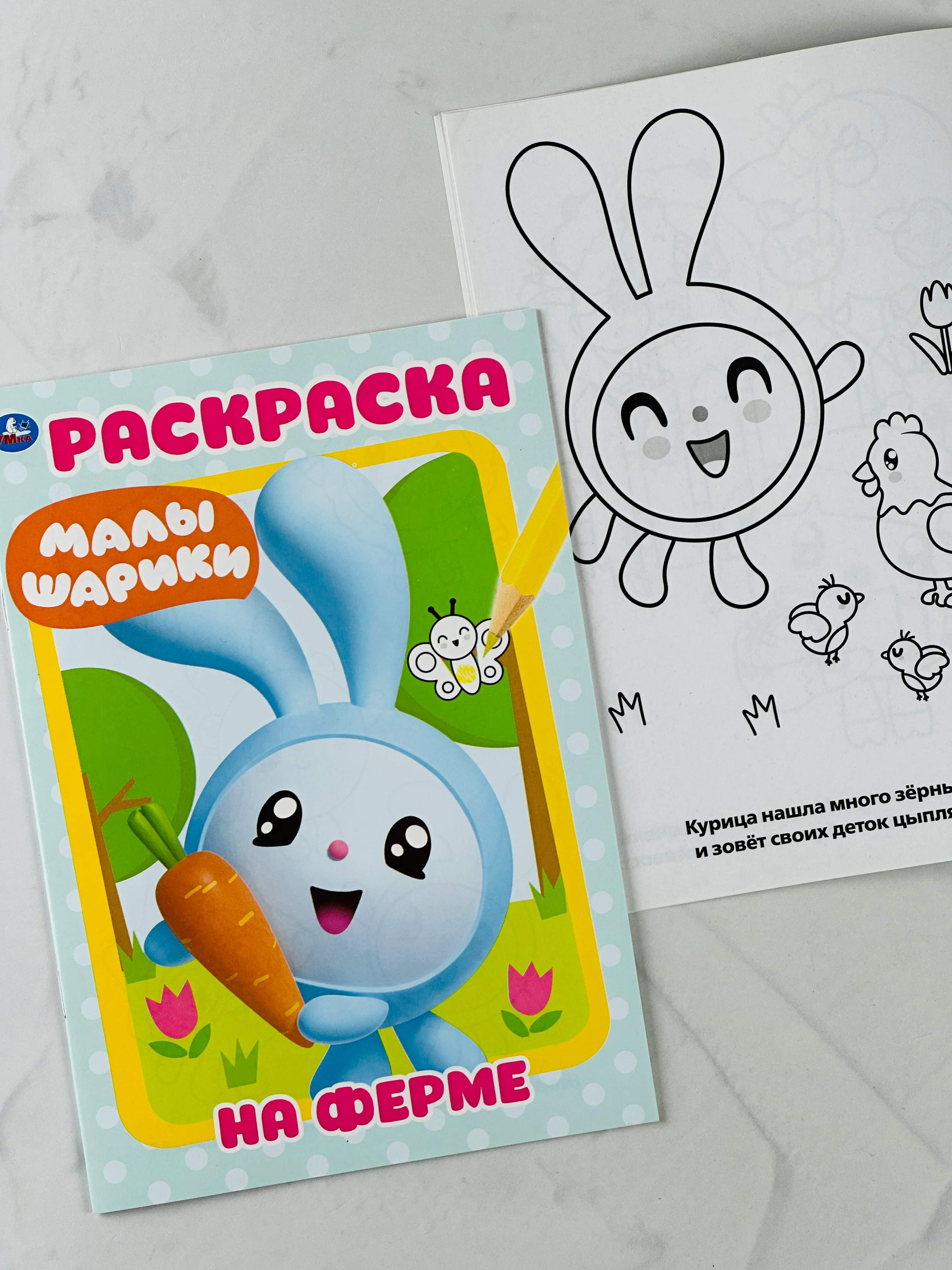 Первая раскраска малышарики на ферме 16 страниц мультяшки мульт для малышей
