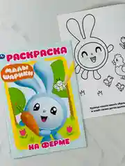 Первая раскраска малышарики на ферме 16 страниц мультяшки мульт для малышей