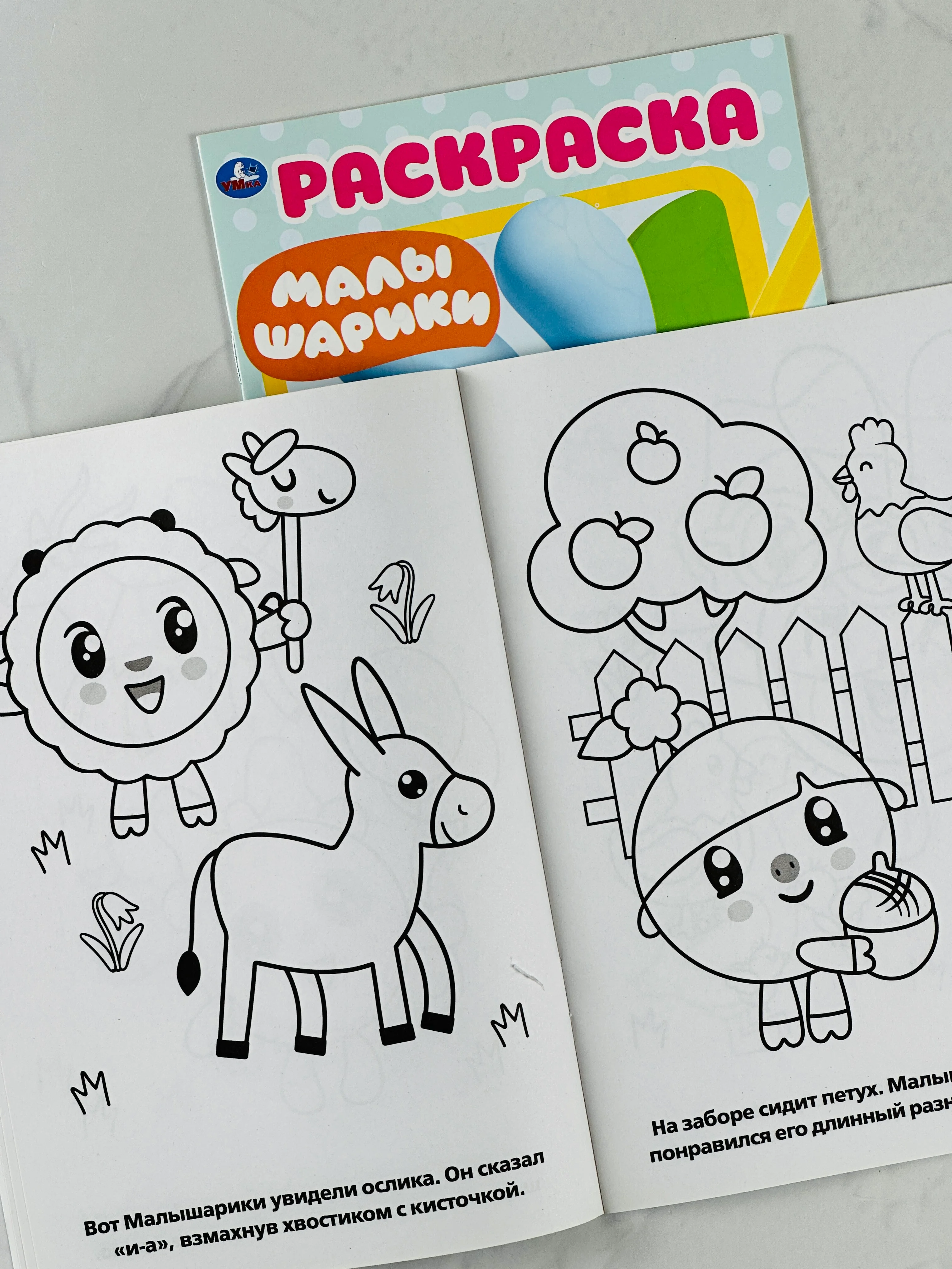 Первая раскраска малышарики на ферме 16 страниц мультяшки мульт для малышей