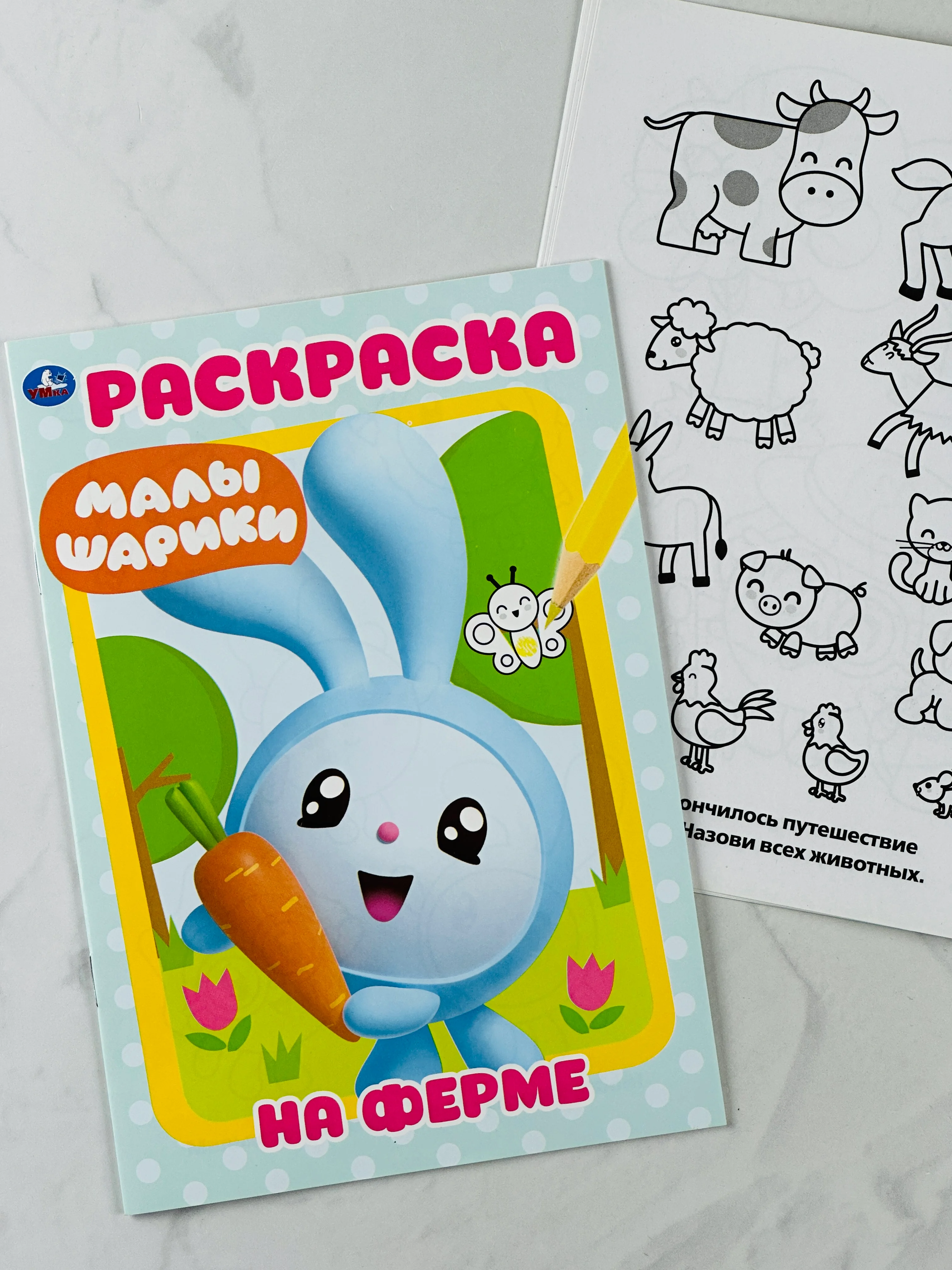 Первая раскраска малышарики на ферме 16 страниц мультяшки мульт для малышей