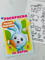 Первая раскраска малышарики на ферме 16 страниц мультяшки мульт для малышей