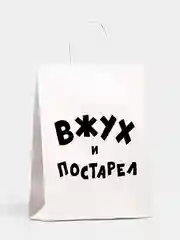 Бордовый пакет подарочный с приколами, крафт, белый, 32 х 24 х 10,5 см