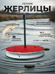 Кружки летние рыболовные 10 шт на хищника, жерлицы