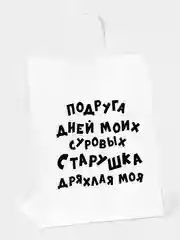 Бежевый пакет подарочный с приколами, крафт, белый, 32 х 24 х 10,5 см