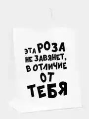 Бежевый меланж пакет подарочный с приколами, крафт, белый, 32 х 24 х 10,5 см
