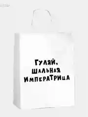 Бронзовый пакет подарочный с приколами, крафт, белый, 32 х 24 х 10,5 см
