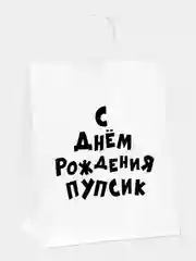 Голубой пакет подарочный с приколами, крафт, белый, 32 х 24 х 10,5 см