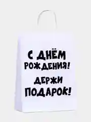 Горчичный пакет подарочный с приколами, крафт, белый, 32 х 24 х 10,5 см