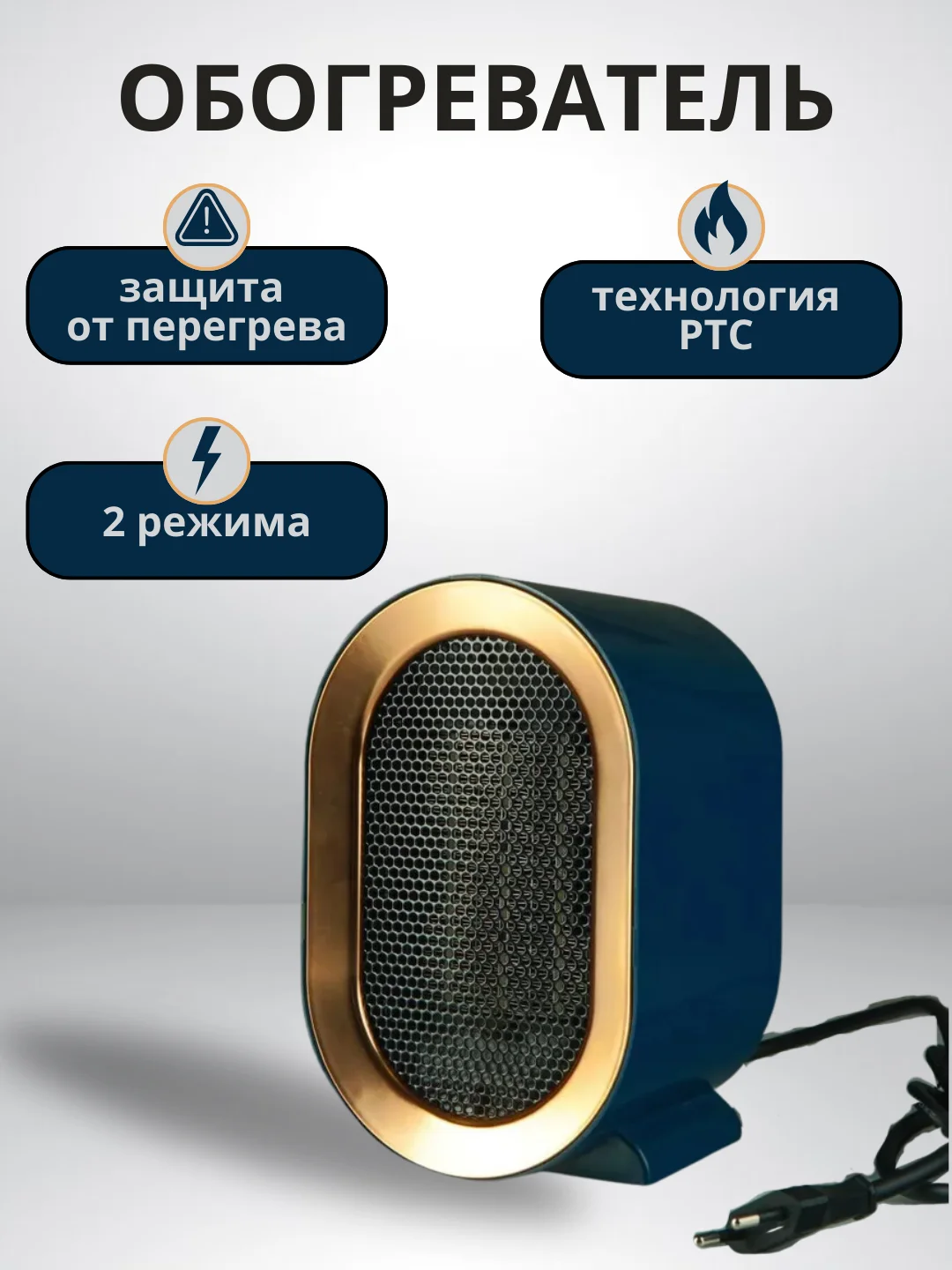 Синий обогреватель тепловентилятор РТС 1200Вт