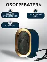 Синий обогреватель тепловентилятор РТС 1200Вт