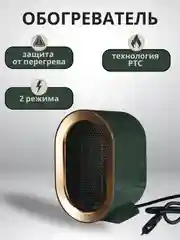 Зеленый обогреватель тепловентилятор РТС 1200Вт