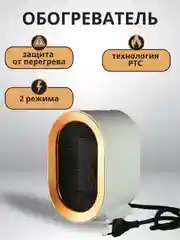 Обогреватель тепловентилятор РТС 1200Вт