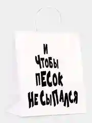 Индиго пакет подарочный с приколами, крафт, белый, 32 х 24 х 10,5 см