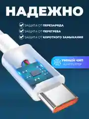 Белый кабель с быстрой зарядкой Type-C - USB 6 ампера, провод, зарядник, шнур тайпси