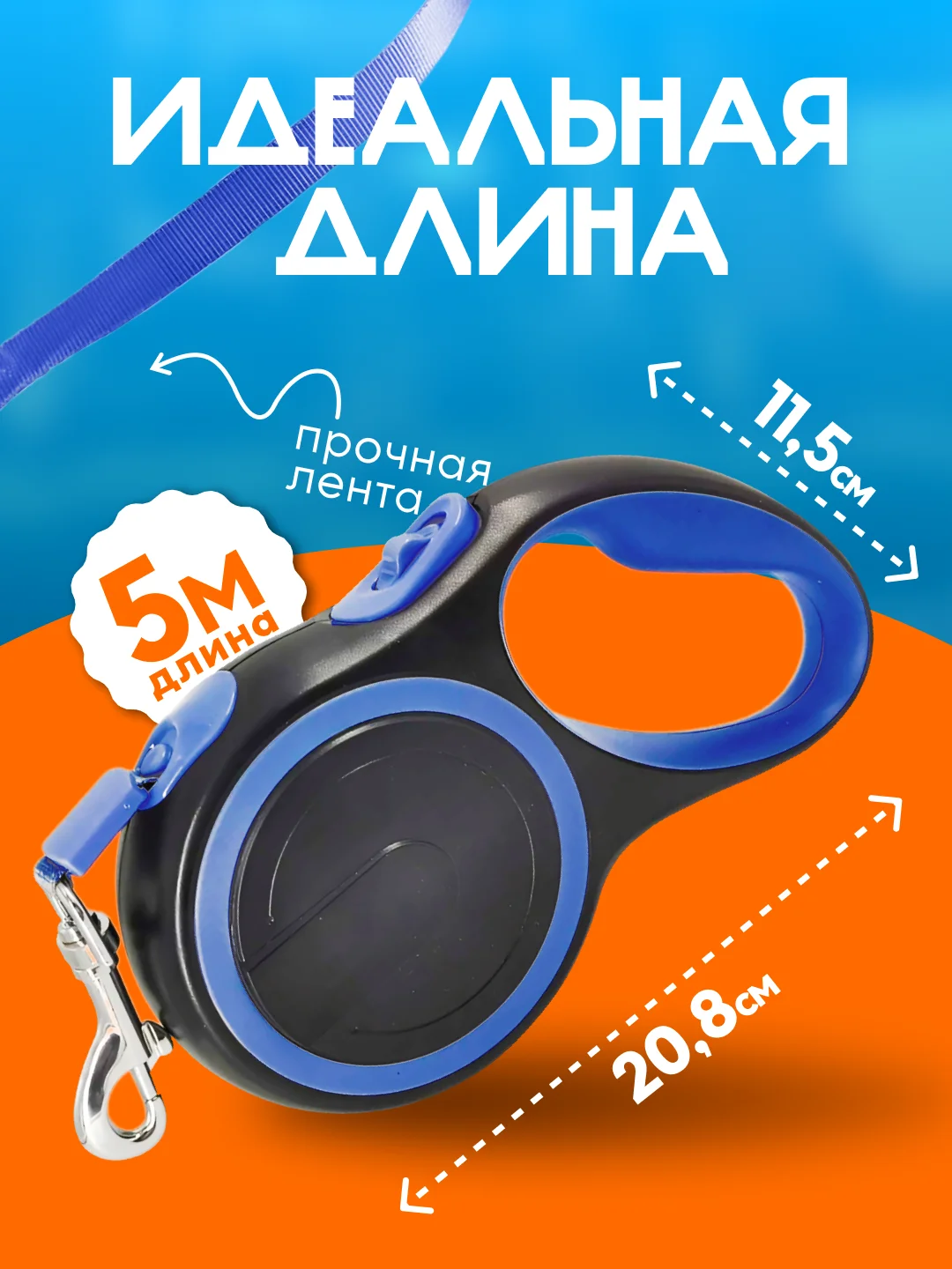 Синий поводок-рулетка для собак, 5 метров