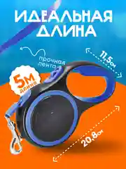 Синий поводок-рулетка для собак, 5 метров