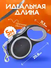 Серый поводок-рулетка для собак, 5 метров