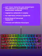 Черный клавиатура игровая механическая с RGB подсветкой, 61 клавиша, русская раскладка