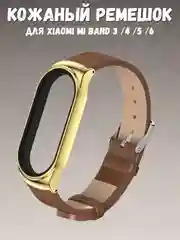 Терракотовый фирменный кожаный ремешок для Xiaomi mi band 3, 4, 5, 6
