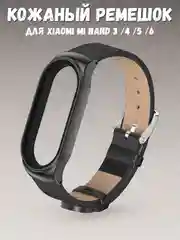 Черный фирменный кожаный ремешок для Xiaomi mi band 3, 4, 5, 6