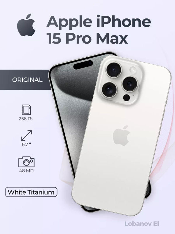 Iphone 15 Pro max 256 Гб, Титановый белый купить по цене 450000