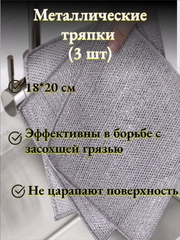 Металлическая тряпка для мытья посуды и прочих поверхностей, 3 шт