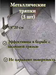Металлическая тряпка для мытья посуды и прочих поверхностей, 3 шт