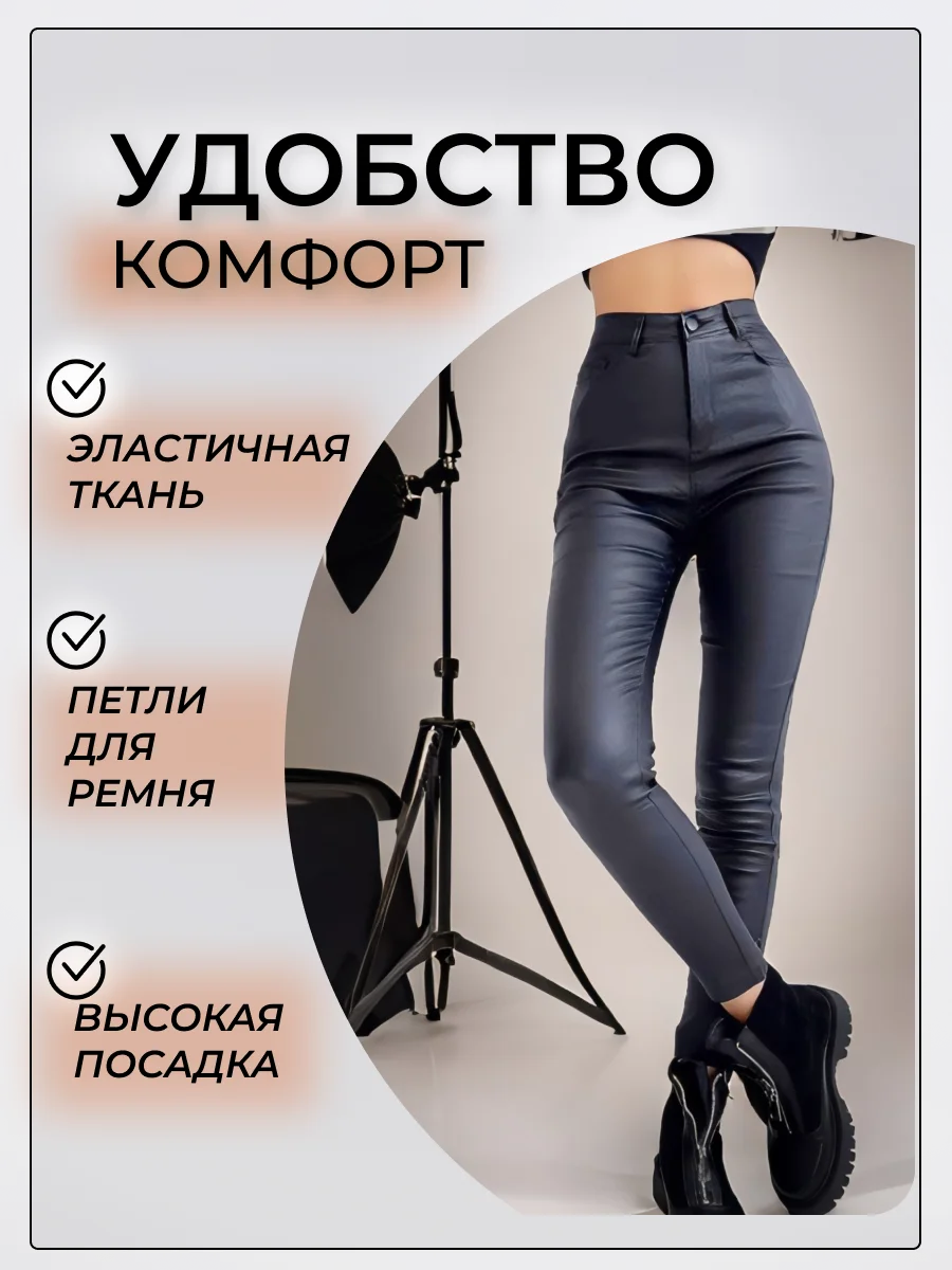 Черный джинсы с пропиткой под кожу / 12 размеров