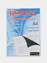 Бумага копировальная, черная, А4, 50 листов