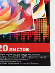 Фотобумага глянцевая, влагостойкая, 20 листов
